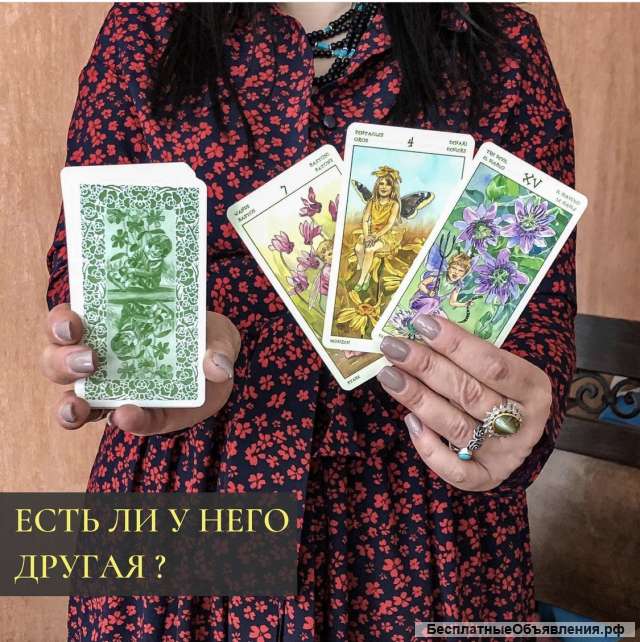 Гадание на картах ТАРО. Обучение.