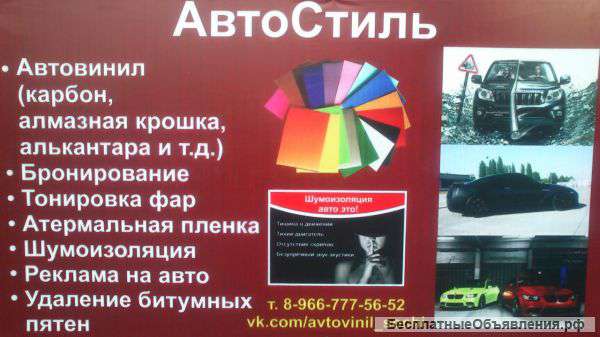 Автовинил Антигравийка Шумоизоляция