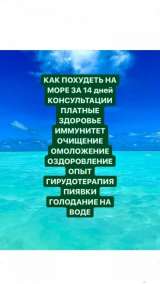 Диета программа похудения диетолог консультация онлайн ЗОЖ ПП гирудотерапия пиявки голодание на воде