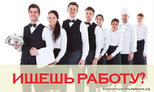 Набираем персонал в кафе
