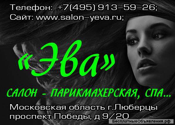 Салон красоты