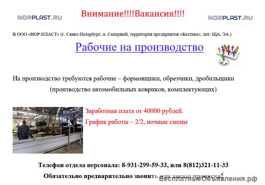Рабочие на производство