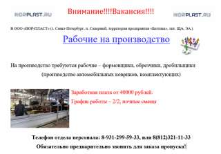 Рабочие на производство