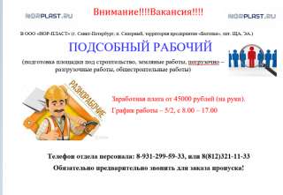 Подсобный рабочий на строительную площадку
