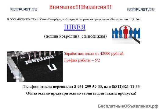 Швея (пошив ковролина и спецодежды)
