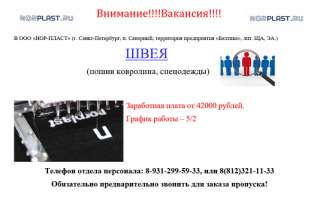 Швея (пошив ковролина и спецодежды)