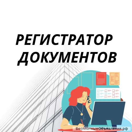 Работа в офисе
