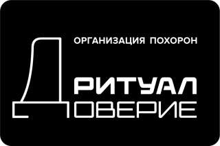 Организация похорон