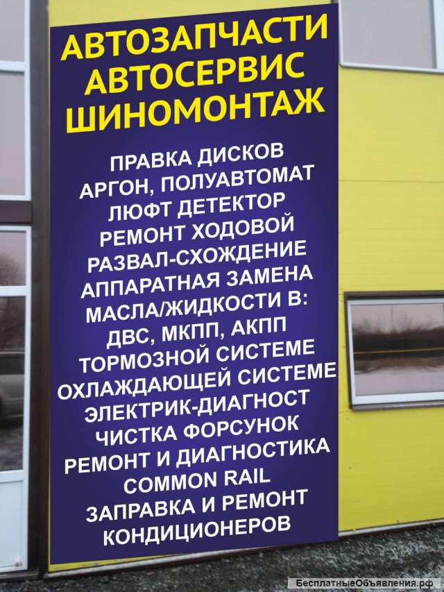Автосервис, развал, диагностика