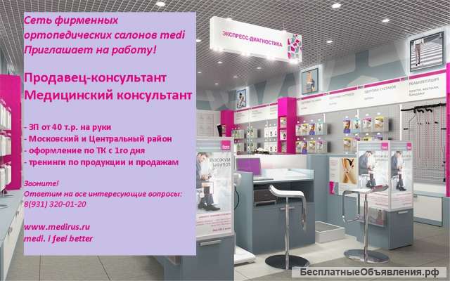 Продавец-консультант