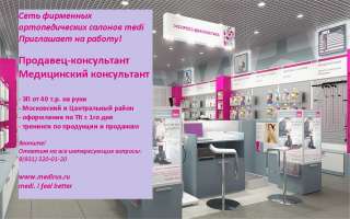 Продавец-консультант