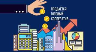 Потребительского кооператива