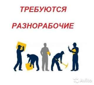 Требуется разнорабочий (м. Василеостровская, авансы)