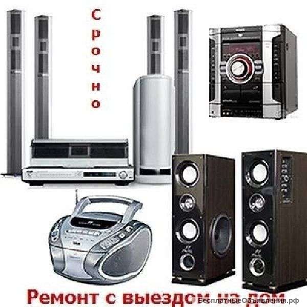 Ремонт видеомагнитофонов, ДВД, музыкальных центров. Выезд