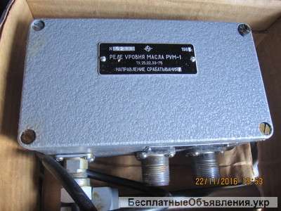 Реле уровня масла РУМ-1