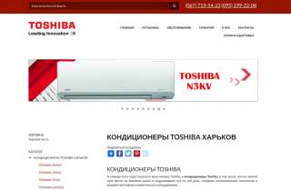 Кондиционеры Toshiba Харьков