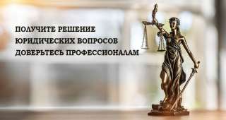 Юридичесие услуги