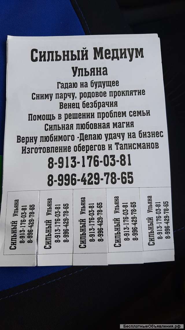 Сильный медиум