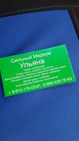 Сильный медиум