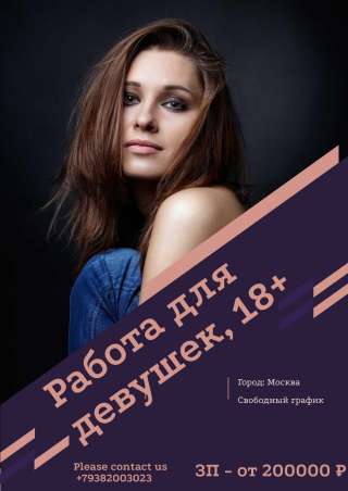 Высокооплачиваемую работу девушкам, 18