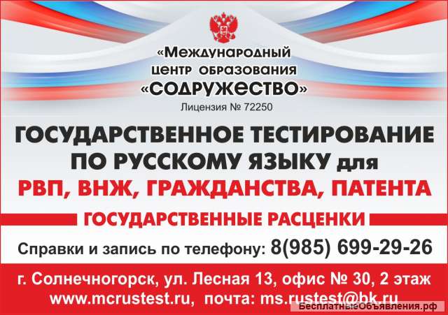 Экзамен по русскому языку для РВП, ВНЖ, Гражданства