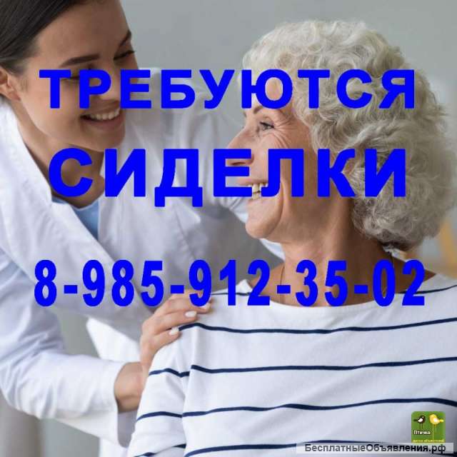 Сиделка с проживанием -70000 руб
