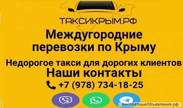Крымское такси для дорогих отдыхающих