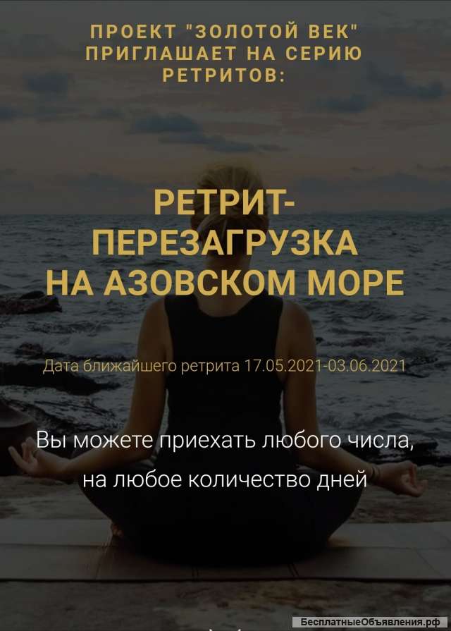 Ретрит Тур На Новый Год