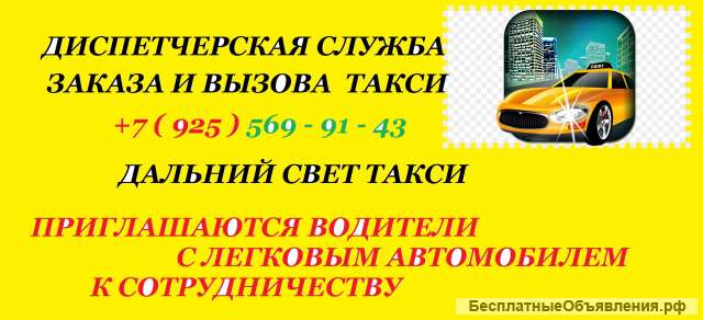 Приглашаются водители с личным автомобилем такси
