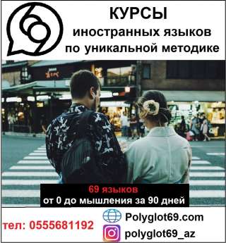 Курсы иностранных языков по уникальной методике, 69 языков от 0 до мышления за 90 дней
