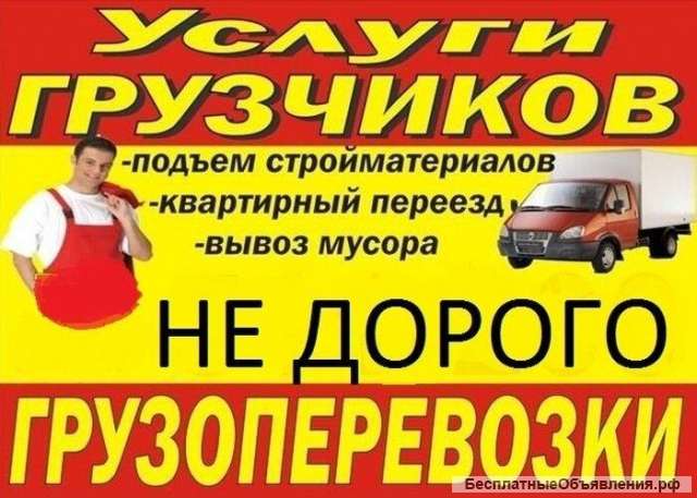 Услуги грузчиков