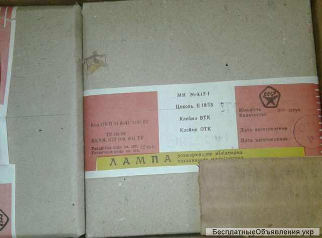 Лампа МН 26-0,12 -1 Е10/13