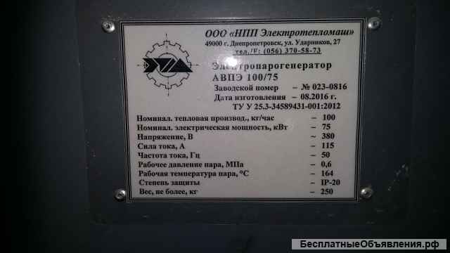 Электропарогенератор промышленный б/у