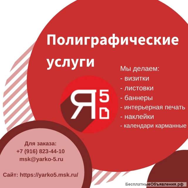 Печать визиток, листовок, наклеек, баннеров