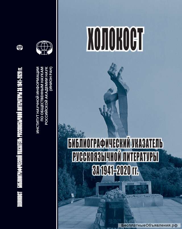 Нужен корректор в ИНИОН РАН