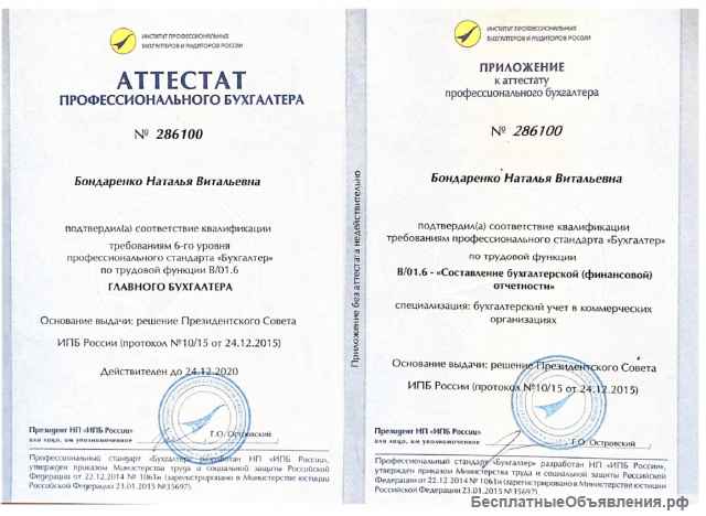 Бухгалтер для ООО, ИП. Экономлю на налогах. Звоните