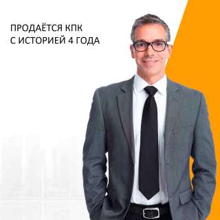 Кредитный потребительский кооператив 4 года (КПК)