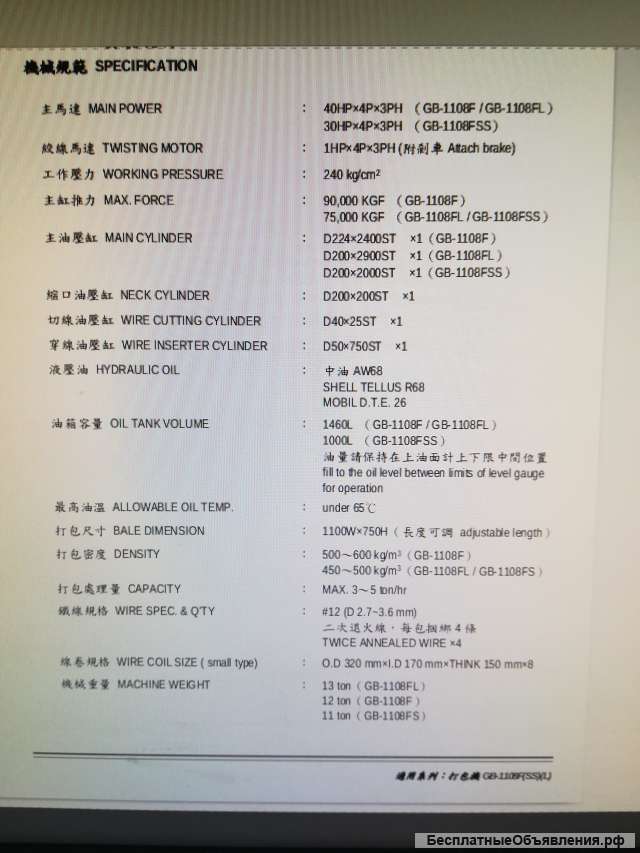 Пресс горизонтальный для макулатуры