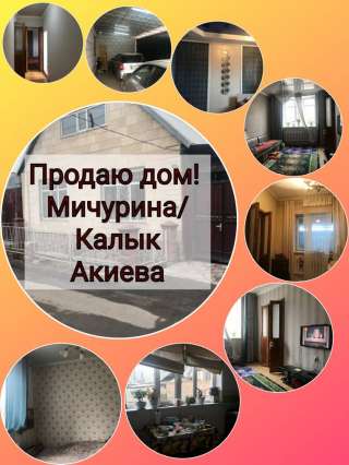 Дом Мичурина/Калык Акиева, район Жибек Жолу/Калык Акиева