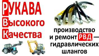 Ремонт РВД в Краснодаре. изготовление РВД Краснодар любой сложности