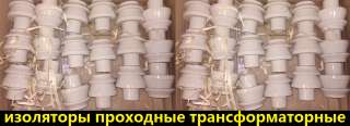 Изоляторы (ипт, иптв), Россия