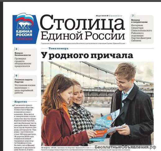 Сделай рекламу в газетах Москвы и обл