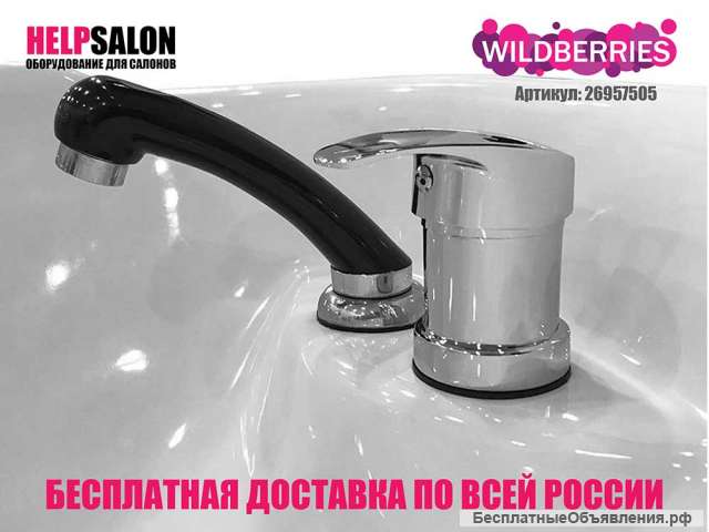 Новый смеситель для парикмахерской мойки