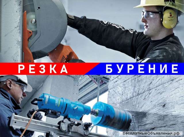 Резка проемов в бетоне