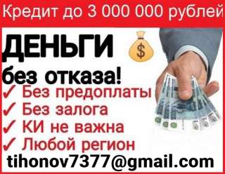 Кредит для лиц с испорченной кредитной историей и просрочками