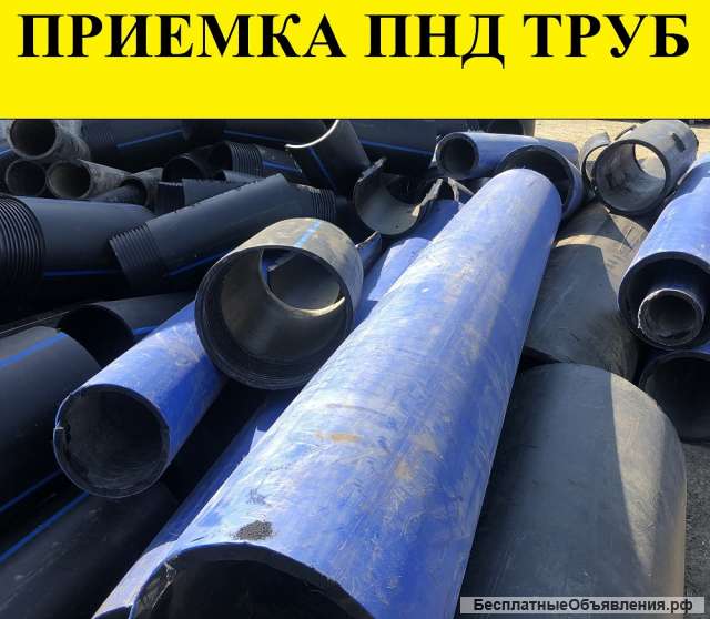 Куплю отходы полиэтиленовых труб ПНД