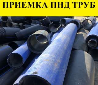 Куплю отходы полиэтиленовых труб ПНД