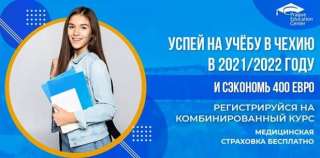 Курсы чешского в Чехии. Как поступить в чешский вуз?