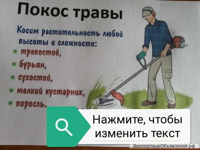 Покос травы