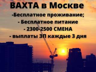 Разнорабочие-монолитчики